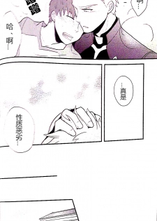 (SUPER22) [honeyware (Iku)] Maryoku Kyoukyuu no Susume | 魔力供给的推荐 (Fate/stay night) [Chinese] - page 29