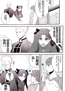 (SUPER22) [honeyware (Iku)] Maryoku Kyoukyuu no Susume | 魔力供给的推荐 (Fate/stay night) [Chinese] - page 8