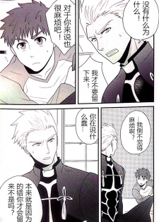 (SUPER22) [honeyware (Iku)] Maryoku Kyoukyuu no Susume | 魔力供给的推荐 (Fate/stay night) [Chinese] - page 12