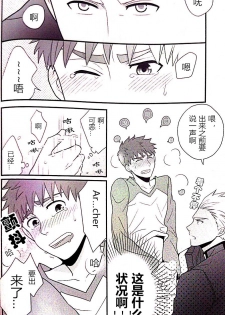 (SUPER22) [honeyware (Iku)] Maryoku Kyoukyuu no Susume | 魔力供给的推荐 (Fate/stay night) [Chinese] - page 23