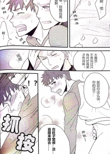 (SUPER22) [honeyware (Iku)] Maryoku Kyoukyuu no Susume | 魔力供给的推荐 (Fate/stay night) [Chinese] - page 27