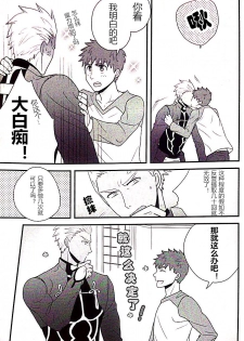 (SUPER22) [honeyware (Iku)] Maryoku Kyoukyuu no Susume | 魔力供给的推荐 (Fate/stay night) [Chinese] - page 16