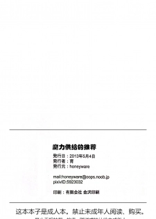 (SUPER22) [honeyware (Iku)] Maryoku Kyoukyuu no Susume | 魔力供给的推荐 (Fate/stay night) [Chinese] - page 33
