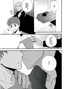 (SUPERKansai21) [honeyware (Iku)] Sokuseki Rendez-vous | 即刻约会 (Fate/stay night) [Chinese] - page 8
