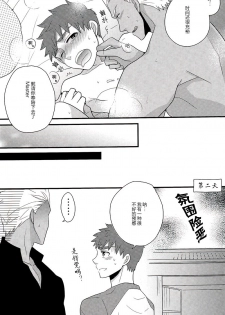 (SUPERKansai21) [honeyware (Iku)] Sokuseki Rendez-vous | 即刻约会 (Fate/stay night) [Chinese] - page 15