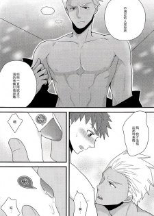 (SUPERKansai21) [honeyware (Iku)] Sokuseki Rendez-vous | 即刻约会 (Fate/stay night) [Chinese] - page 11
