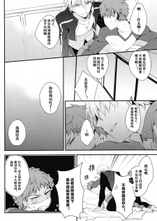 (SUPER22) [Shoujou (Cloe)] Doku o Kurawaba (Fate/stay night)) [Chinese] - page 16