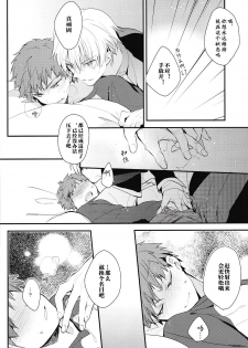 (SUPER22) [Shoujou (Cloe)] Doku o Kurawaba (Fate/stay night)) [Chinese] - page 18