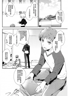 (SUPER22) [Shoujou (Cloe)] Doku o Kurawaba (Fate/stay night)) [Chinese] - page 6