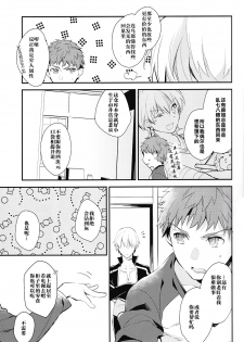 (SUPER22) [Shoujou (Cloe)] Doku o Kurawaba (Fate/stay night)) [Chinese] - page 7