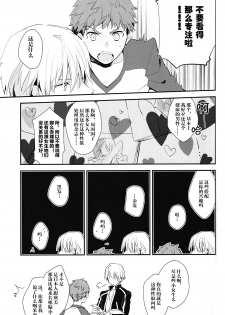 (SUPER22) [Shoujou (Cloe)] Doku o Kurawaba (Fate/stay night)) [Chinese] - page 11