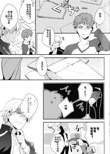 (SUPER22) [Shoujou (Cloe)] Doku o Kurawaba (Fate/stay night)) [Chinese] - page 9