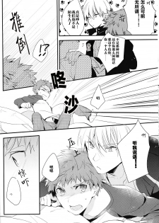 (SUPER22) [Shoujou (Cloe)] Doku o Kurawaba (Fate/stay night)) [Chinese] - page 14