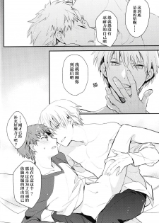 (SUPER22) [Shoujou (Cloe)] Doku o Kurawaba (Fate/stay night)) [Chinese] - page 24