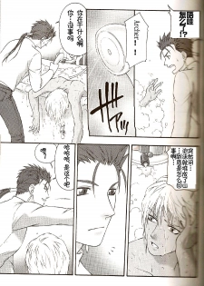 (C74) [OHJU (WASHINO)] SAIHEN (Fate/stay night, Fate/hollow ataraxia) [Chinese] - page 16