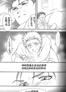 (C74) [OHJU (WASHINO)] SAIHEN (Fate/stay night, Fate/hollow ataraxia) [Chinese] - page 37
