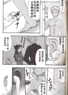 (C74) [OHJU (WASHINO)] SAIHEN (Fate/stay night, Fate/hollow ataraxia) [Chinese] - page 14