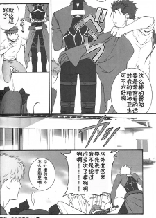 (C74) [OHJU (WASHINO)] SAIHEN (Fate/stay night, Fate/hollow ataraxia) [Chinese] - page 4