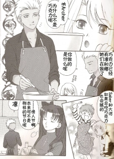 (C74) [OHJU (WASHINO)] SAIHEN (Fate/stay night, Fate/hollow ataraxia) [Chinese] - page 8