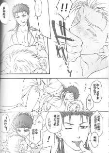 (C74) [OHJU (WASHINO)] SAIHEN (Fate/stay night, Fate/hollow ataraxia) [Chinese] - page 46