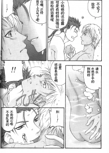 (C74) [OHJU (WASHINO)] SAIHEN (Fate/stay night, Fate/hollow ataraxia) [Chinese] - page 19