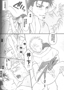 (C74) [OHJU (WASHINO)] SAIHEN (Fate/stay night, Fate/hollow ataraxia) [Chinese] - page 50