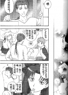 (C74) [OHJU (WASHINO)] SAIHEN (Fate/stay night, Fate/hollow ataraxia) [Chinese] - page 22