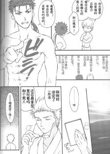 (C74) [OHJU (WASHINO)] SAIHEN (Fate/stay night, Fate/hollow ataraxia) [Chinese] - page 40