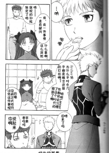 (C74) [OHJU (WASHINO)] SAIHEN (Fate/stay night, Fate/hollow ataraxia) [Chinese] - page 3