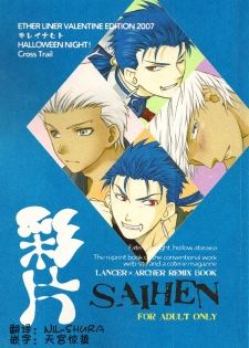 (C74) [OHJU (WASHINO)] SAIHEN (Fate/stay night, Fate/hollow ataraxia) [Chinese] - page 1