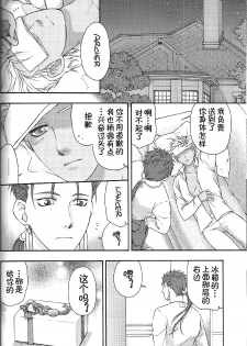 (C74) [OHJU (WASHINO)] SAIHEN (Fate/stay night, Fate/hollow ataraxia) [Chinese] - page 23