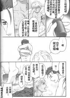 (C74) [OHJU (WASHINO)] SAIHEN (Fate/stay night, Fate/hollow ataraxia) [Chinese] - page 17