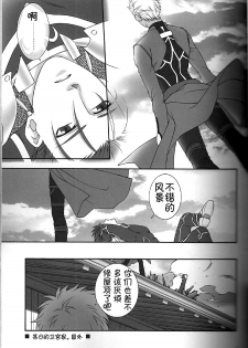 (C74) [OHJU (WASHINO)] SAIHEN (Fate/stay night, Fate/hollow ataraxia) [Chinese] - page 12