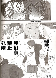 (C74) [OHJU (WASHINO)] SAIHEN (Fate/stay night, Fate/hollow ataraxia) [Chinese] - page 11