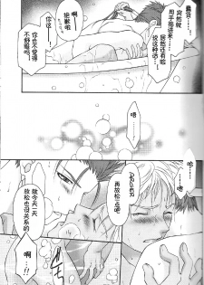 (C74) [OHJU (WASHINO)] SAIHEN (Fate/stay night, Fate/hollow ataraxia) [Chinese] - page 20
