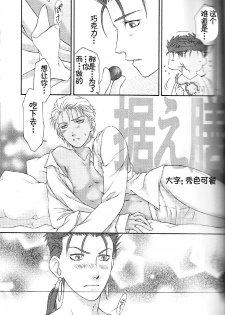 (C74) [OHJU (WASHINO)] SAIHEN (Fate/stay night, Fate/hollow ataraxia) [Chinese] - page 24