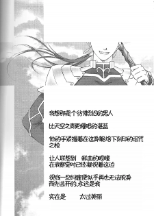 (C74) [OHJU (WASHINO)] SAIHEN (Fate/stay night, Fate/hollow ataraxia) [Chinese] - page 29