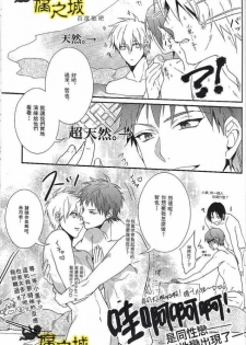 [ko-man (Kouman)] Basuke-bu Danshi Koukousei no Onsen (Kuroko no Basuke) [Chinese] [Incomplete] - page 13