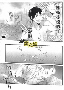 [ko-man (Kouman)] Basuke-bu Danshi Koukousei no Onsen (Kuroko no Basuke) [Chinese] [Incomplete] - page 4