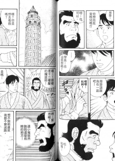 [Anthology] Nikutaiha Vol. 08 Chikan Otoko Zen Kouryaku [Chinese] - page 50