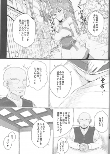(C97) [A.S.G Group (Misonou)] Ikenie Sennou Kyoushitsu (Dragon Quest V) - page 8
