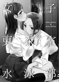 [Sweet Pea, COCOA BREAK (Ooshima Tomo, Ooshima Towa)] Joshi Kouishitsu Suieibu [English] [WindyFall Scanlations] [Digital] - page 2