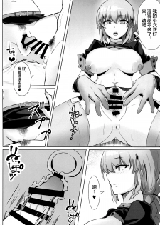 (COMIC1☆15) [Vivido (Kumasaku Tamizou)] Dosukebe Fuchou no Seikan Sakusei Massage (Fate/Grand Order) [Chinese] [黎欧×新桥月白日语社] - page 11