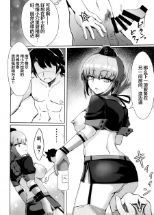 (COMIC1☆15) [Vivido (Kumasaku Tamizou)] Dosukebe Fuchou no Seikan Sakusei Massage (Fate/Grand Order) [Chinese] [黎欧×新桥月白日语社] - page 9