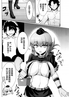 (COMIC1☆15) [Vivido (Kumasaku Tamizou)] Dosukebe Fuchou no Seikan Sakusei Massage (Fate/Grand Order) [Chinese] [黎欧×新桥月白日语社] - page 4