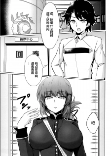 (COMIC1☆15) [Vivido (Kumasaku Tamizou)] Dosukebe Fuchou no Seikan Sakusei Massage (Fate/Grand Order) [Chinese] [黎欧×新桥月白日语社] - page 2