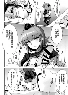 (COMIC1☆15) [Vivido (Kumasaku Tamizou)] Dosukebe Fuchou no Seikan Sakusei Massage (Fate/Grand Order) [Chinese] [黎欧×新桥月白日语社] - page 5