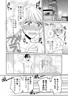 [葉々ねろ] 初イキは診察中に！？年上の幼なじみはイジワルなケダモノ 第1-2話 - page 45