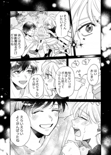 [葉々ねろ] 初イキは診察中に！？年上の幼なじみはイジワルなケダモノ 第1-2話 - page 30