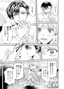 [葉々ねろ] 初イキは診察中に！？年上の幼なじみはイジワルなケダモノ 第1-2話 - page 21